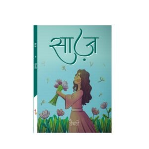 झारखंड की एक लड़की